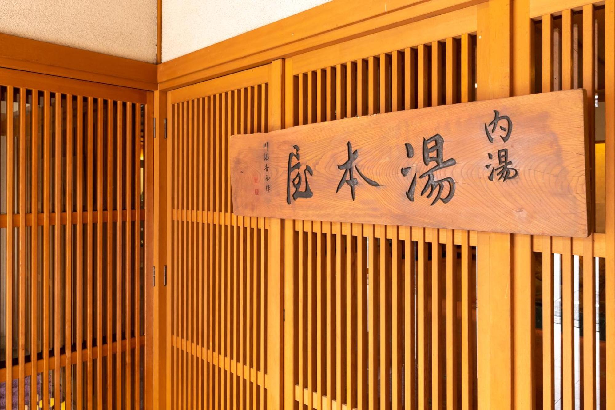 Yumotoya Hotel Macumoto Kültér fotó
